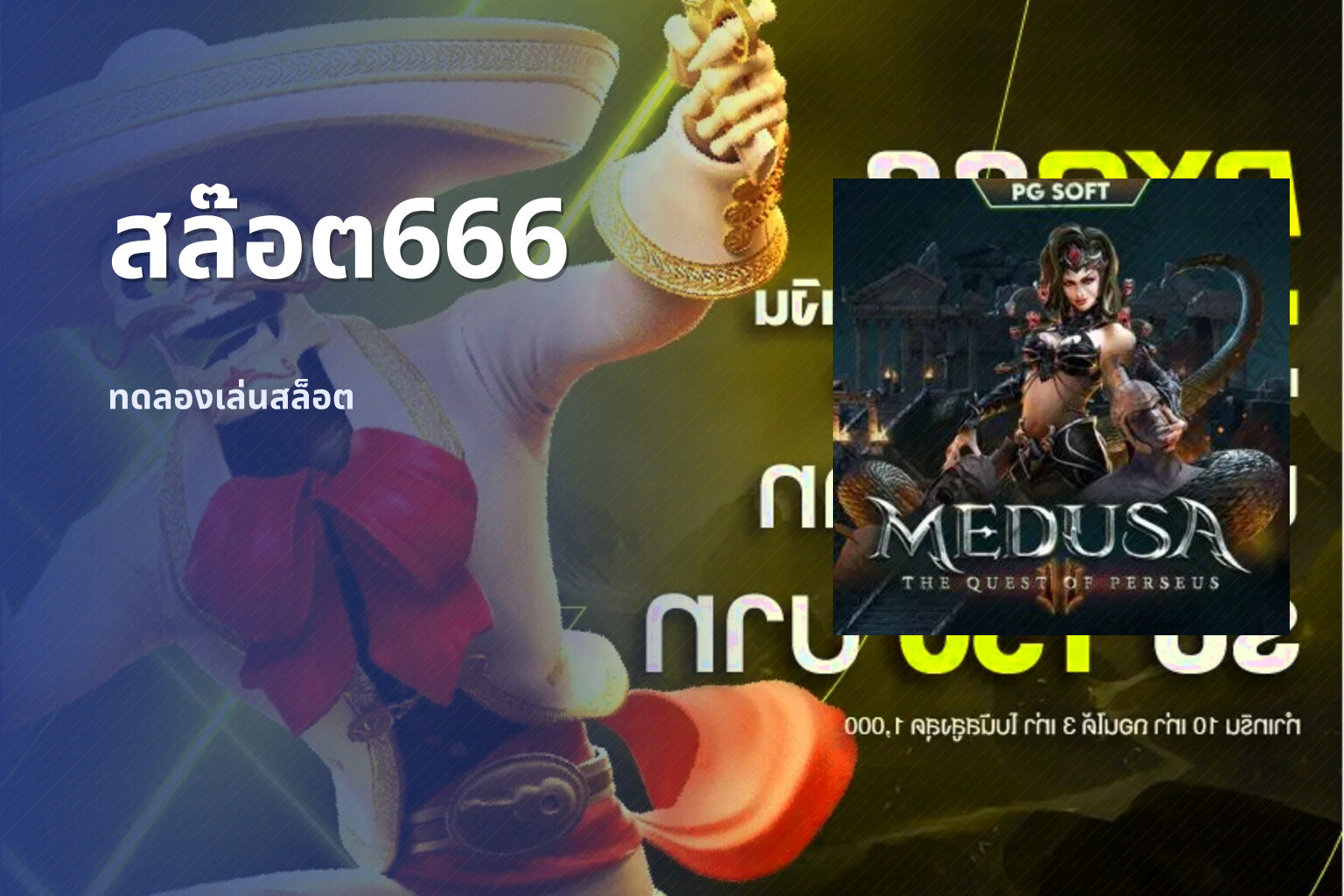 สล๊อต666 - slot games