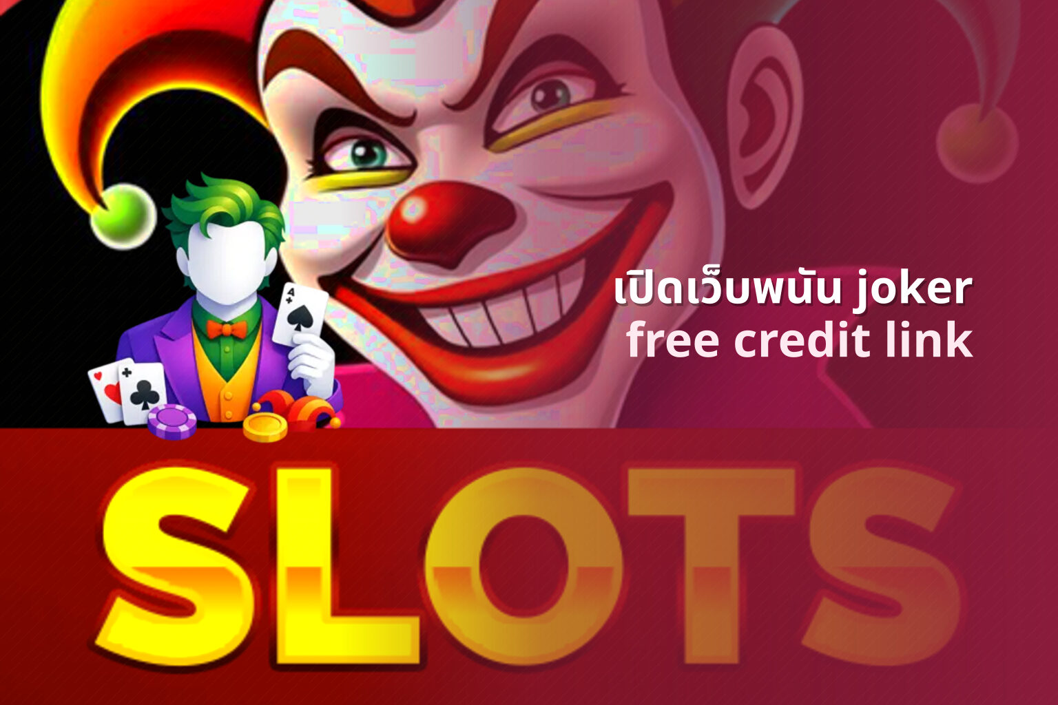 เปิดเว็บพนัน joker - opening joker gambling website
