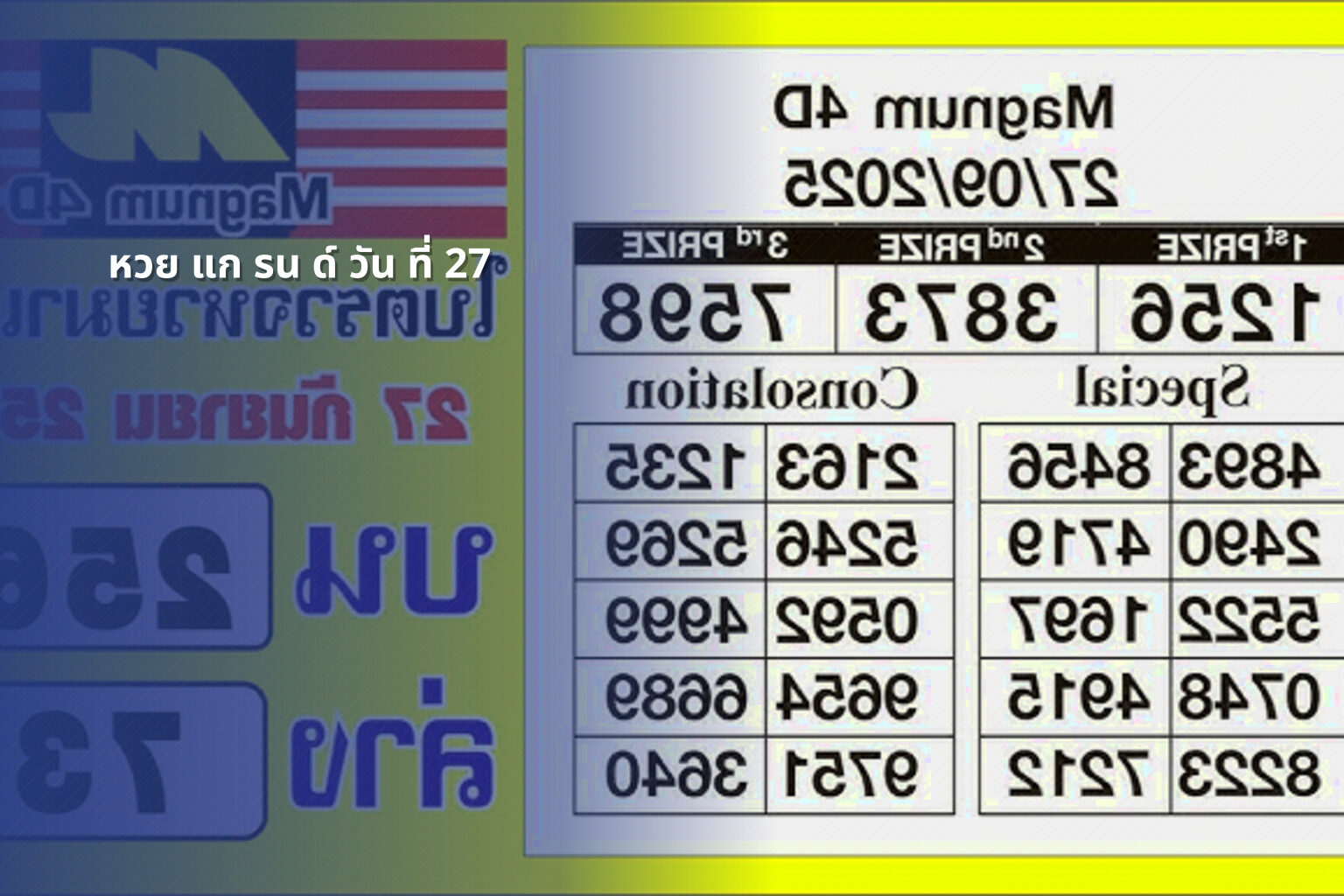 หวย แก รน ด์ วัน ที่ 27 - หวย