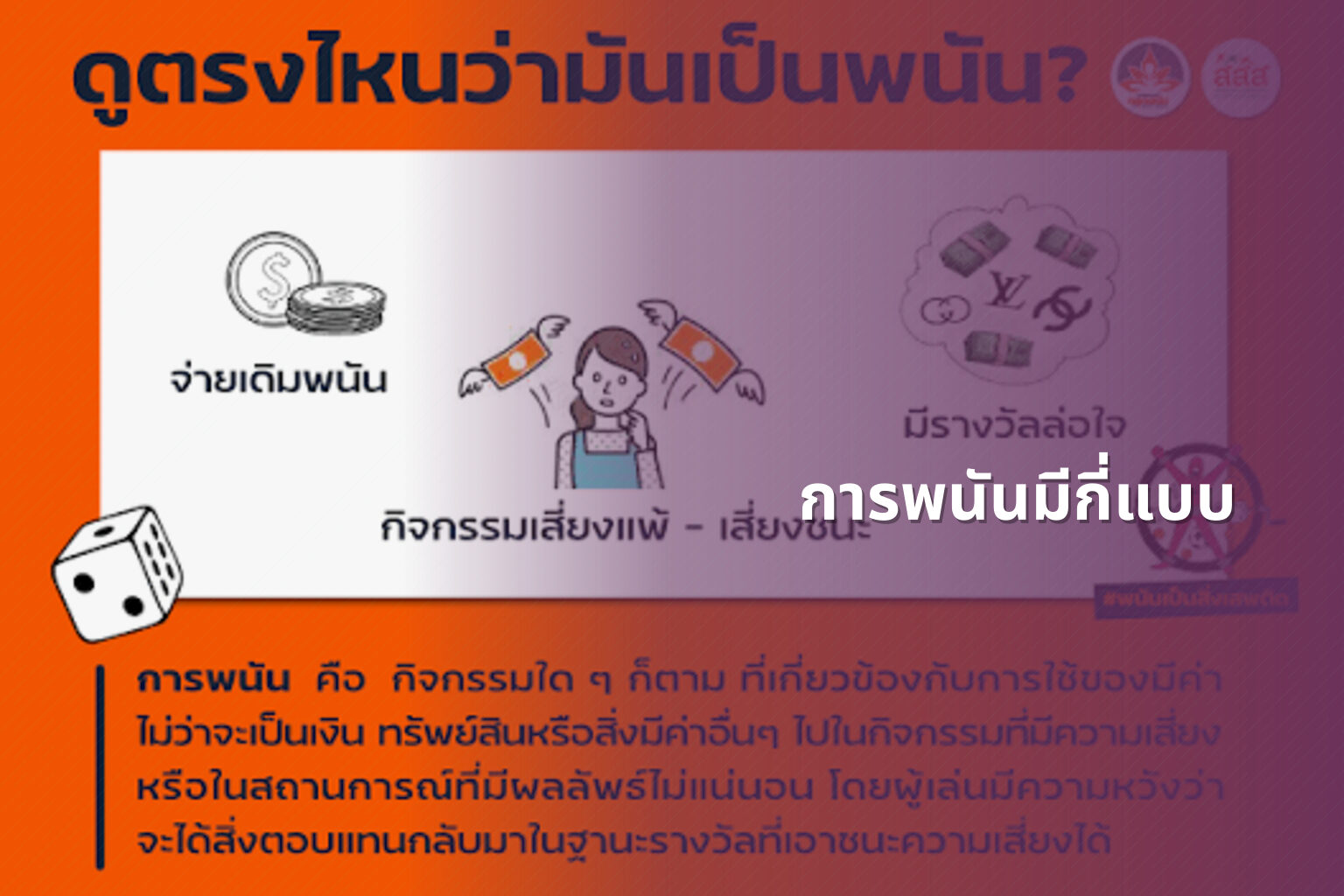 การพนันมีกี่แบบ - การพนัน