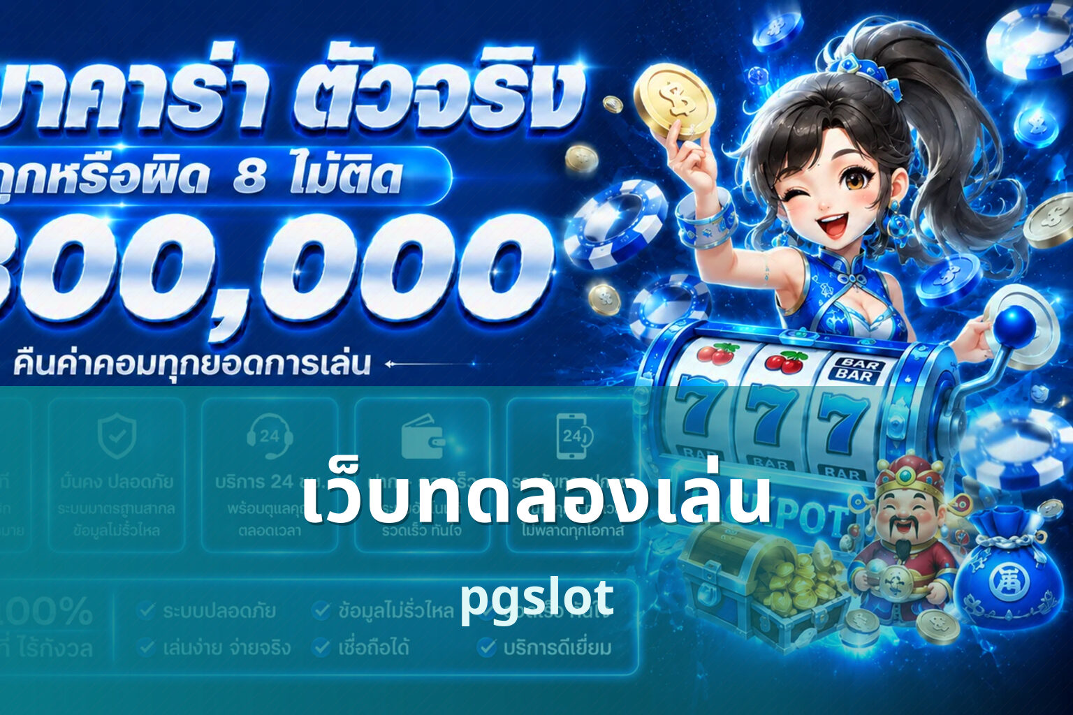 เว็บทดลองเล่น - trial gaming website