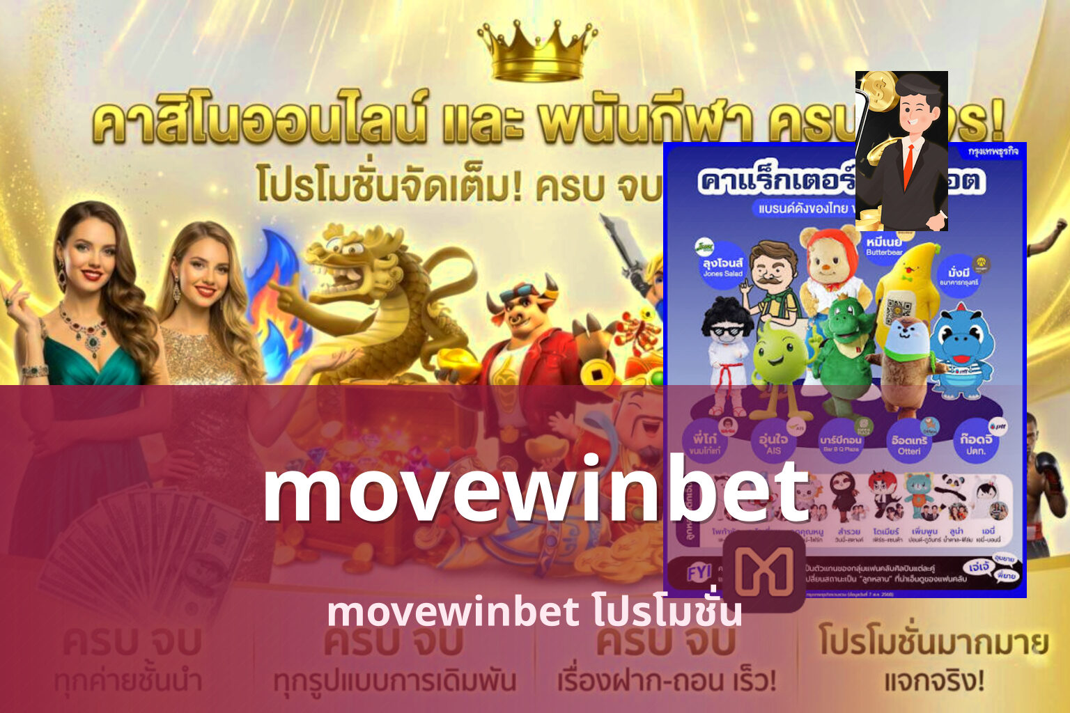 movewinbet movewinbet โปรโมชั่น