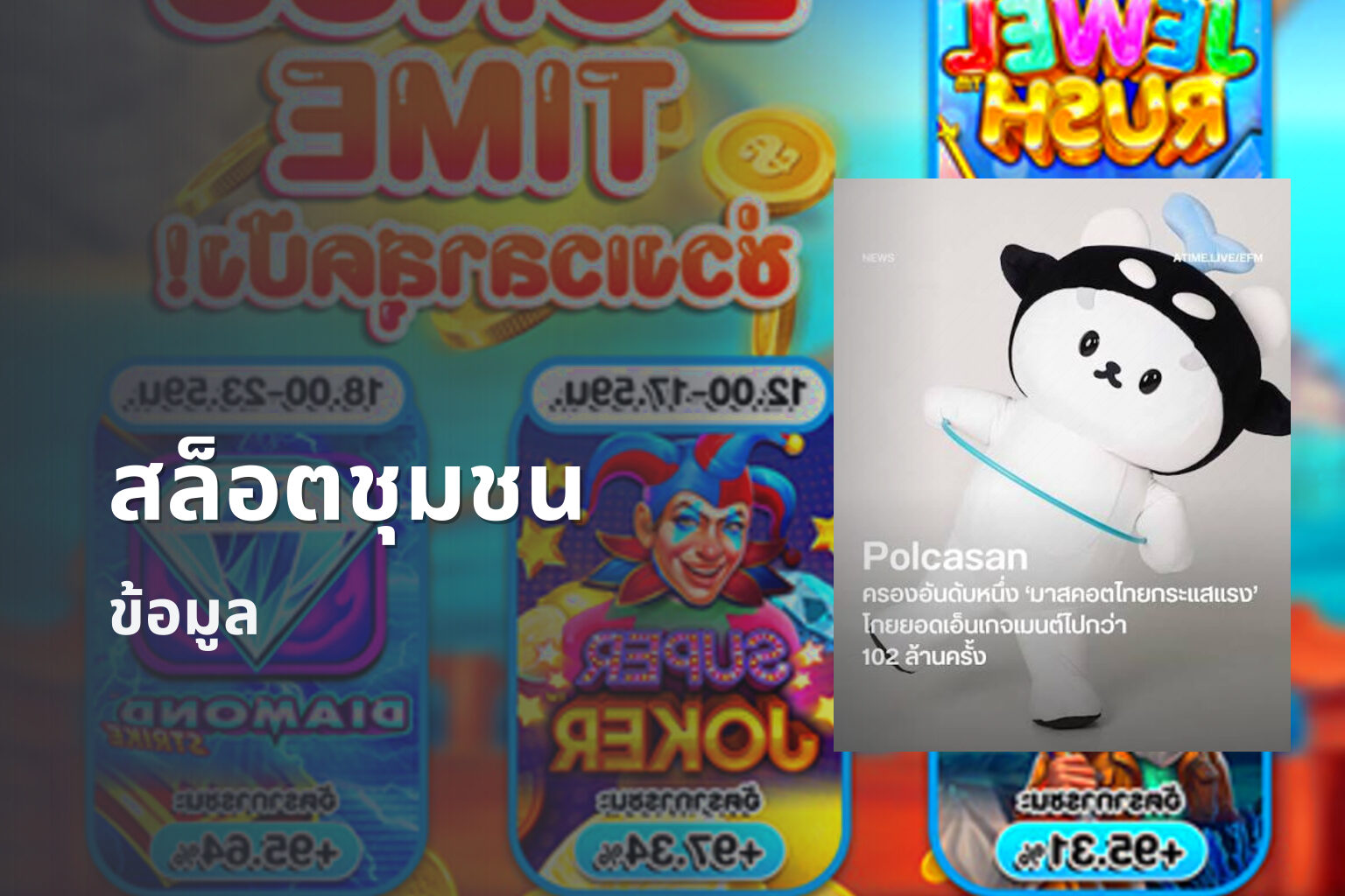 สล็อตชุมชน - online slot games