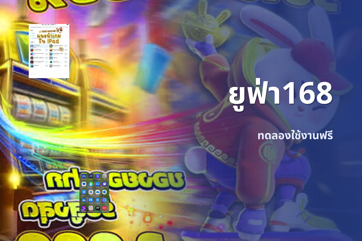 ยูฟ่า168 ทดลองใช้งานฟรี