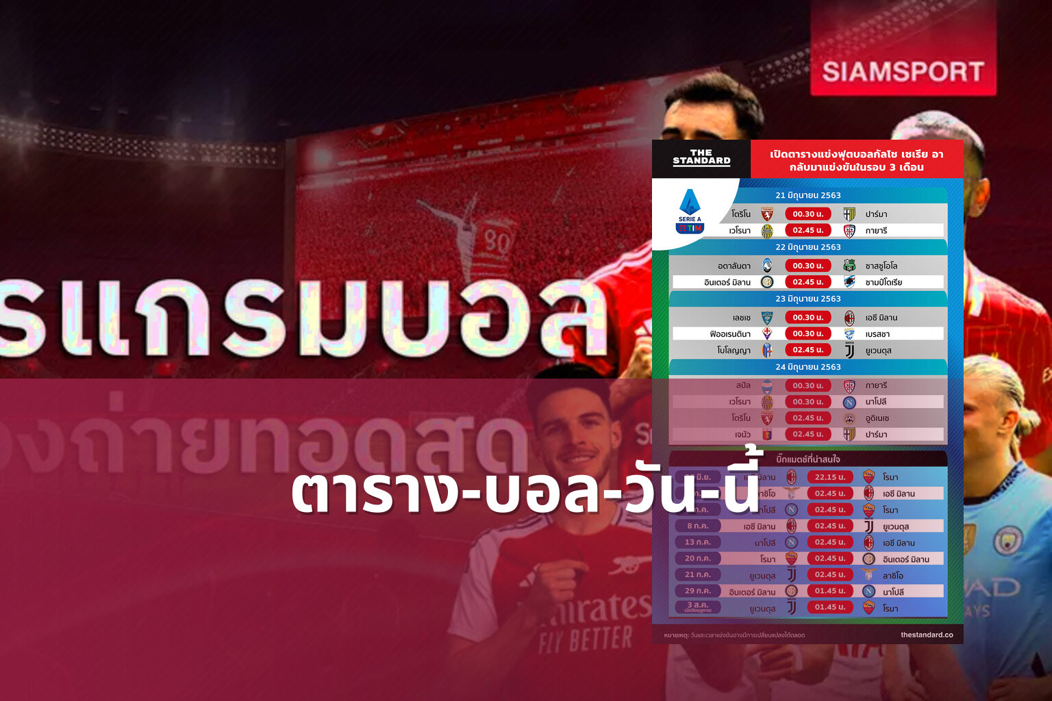 ตาราง-บอล-วัน-นี้ - football schedule