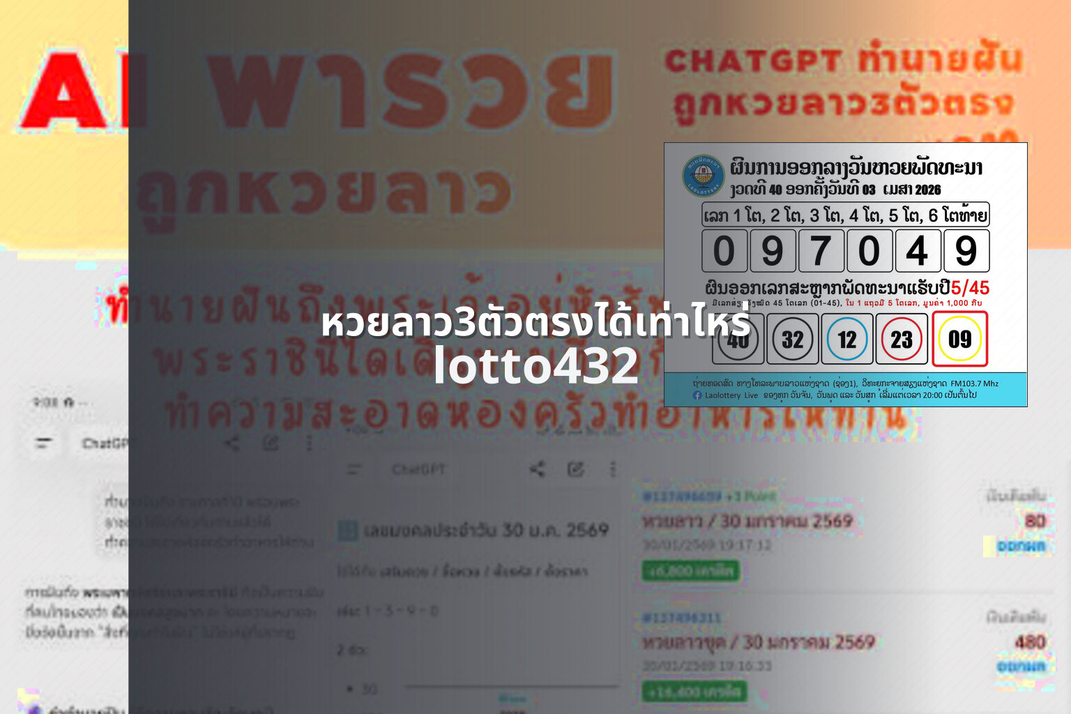 หวยลาว3ตัวตรงได้เท่าไหร่ lotto432