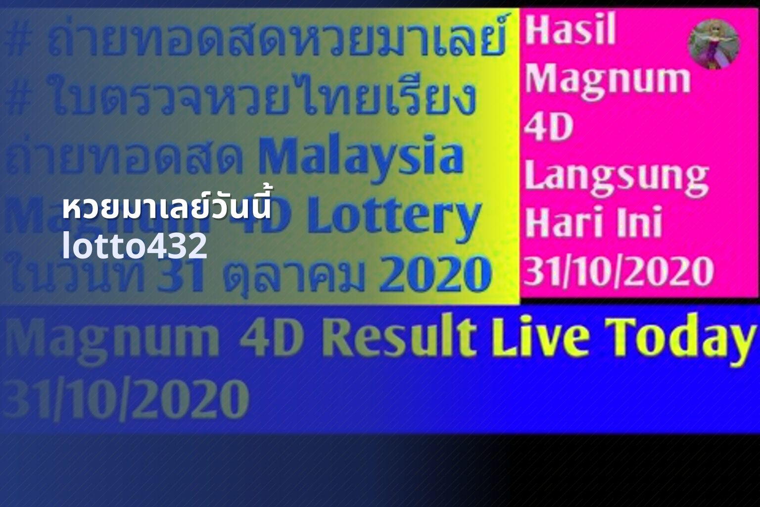 หวยมาเลย์วันนี้ - Malaysian lottery results