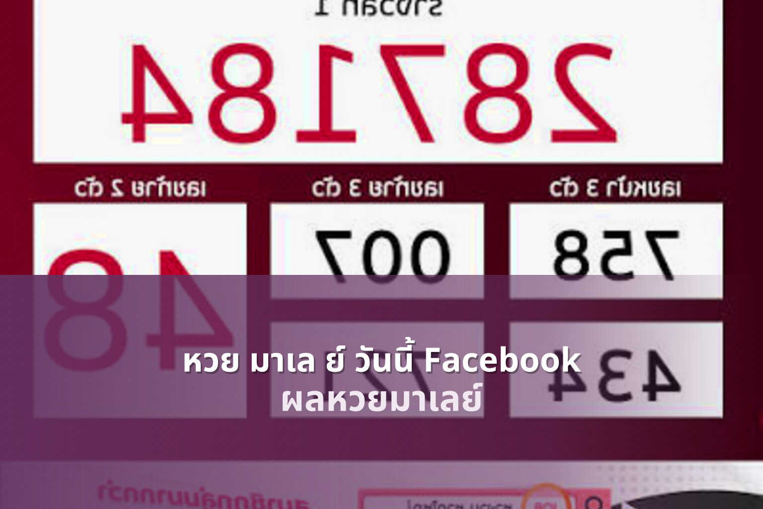 หวย มาเล ย์ วันนี้ Facebook - หวยมาเลย์