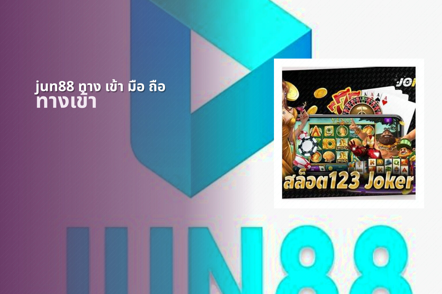 jun88 ทาง เข้า มือ ถือ - online gaming