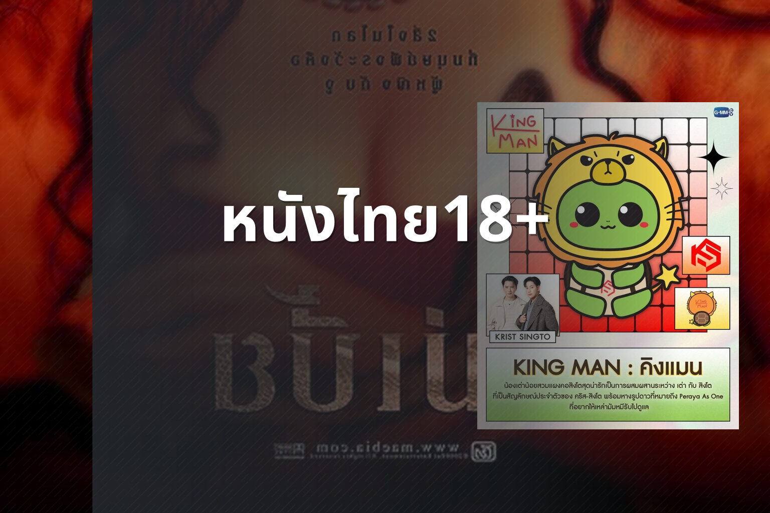 หนังไทย18+ - Thai adult movies