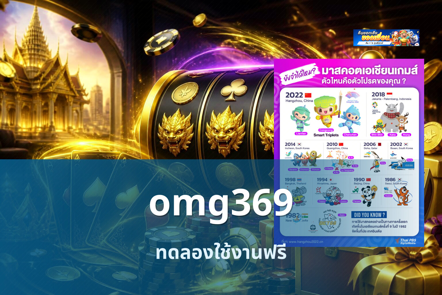 omg369 ทดลองใช้งานฟรี