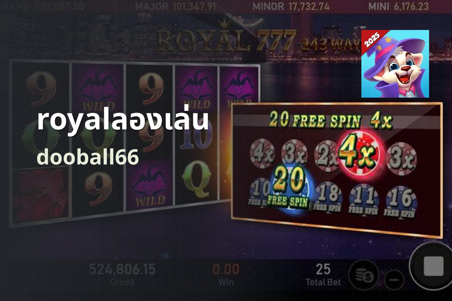 royalลองเล่น dooball66