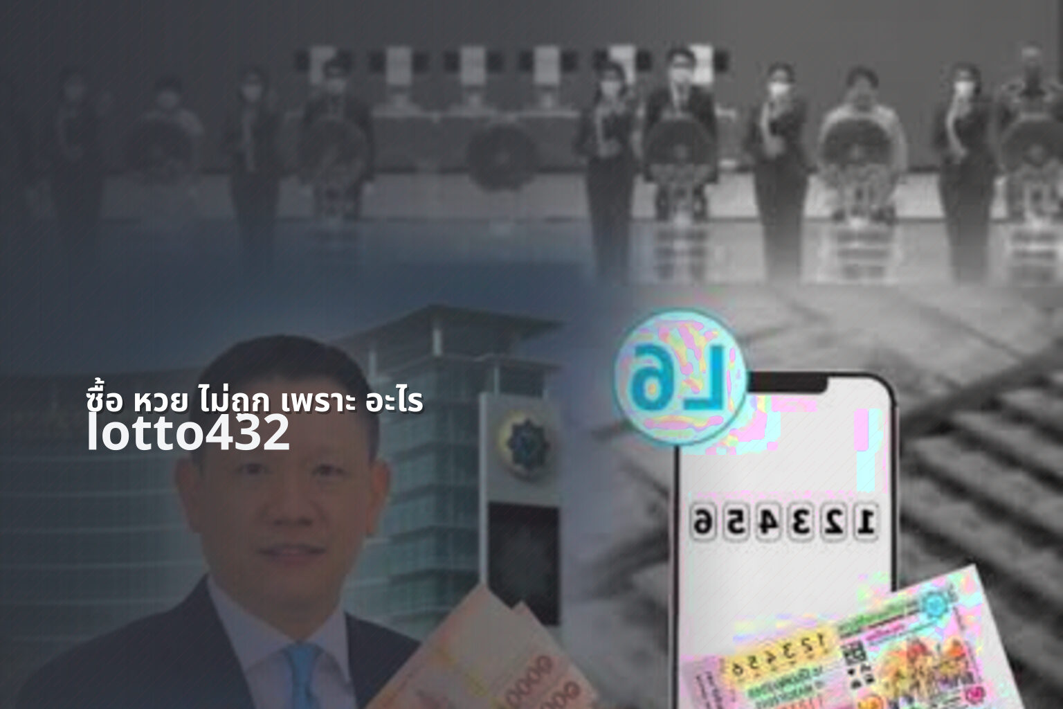ซื้อ หวย ไม่ถูก เพราะ อะไร - reasons for not winning lottery