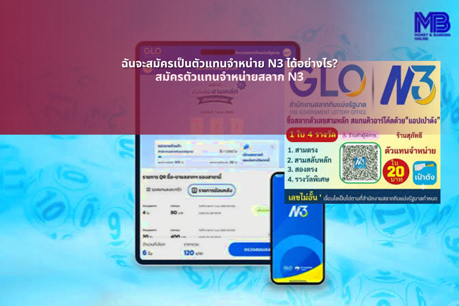 ฉันจะสมัครเป็นตัวแทนจําหน่าย N3 ได้อย่างไร? - การสมัครตัวแทนจำหน่ายสลากกินแบ่งรัฐบาลตัวเลขสามหลัก N3