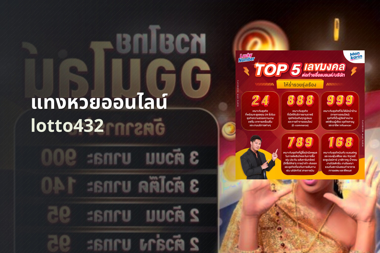 แทงหวยออนไลน์ lotto432