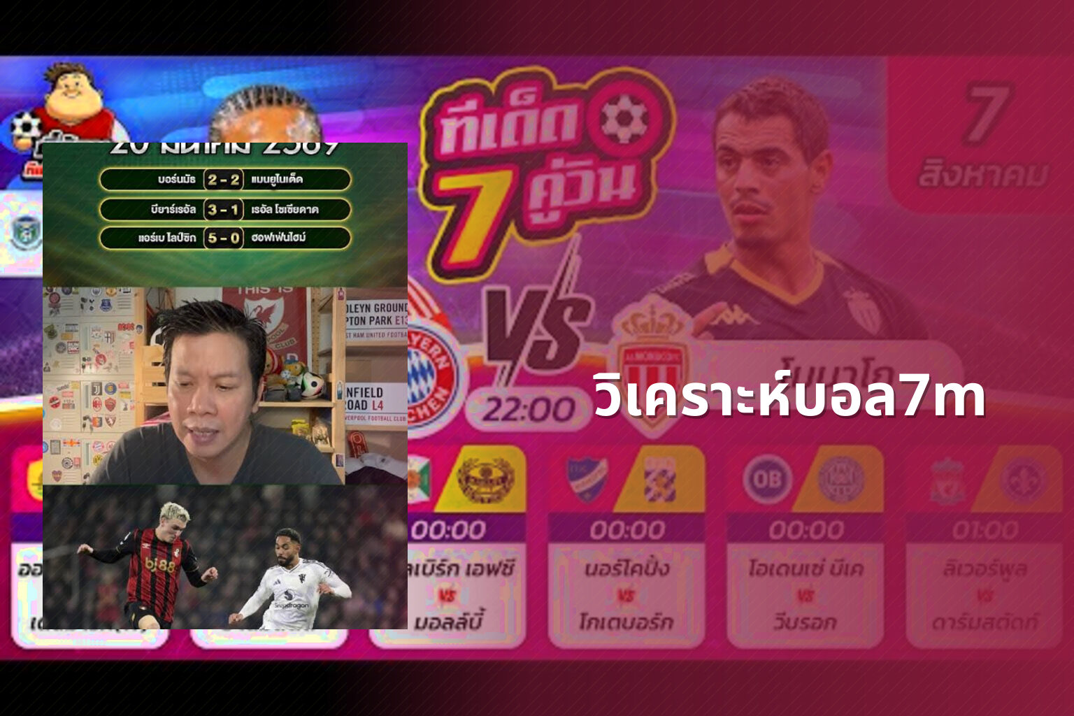 วิเคราะห์บอล7m - sports analysis