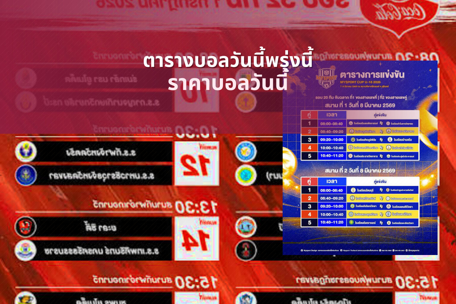ตารางบอลวันนี้พรุ่งนี้ ราคาบอลวันนี้