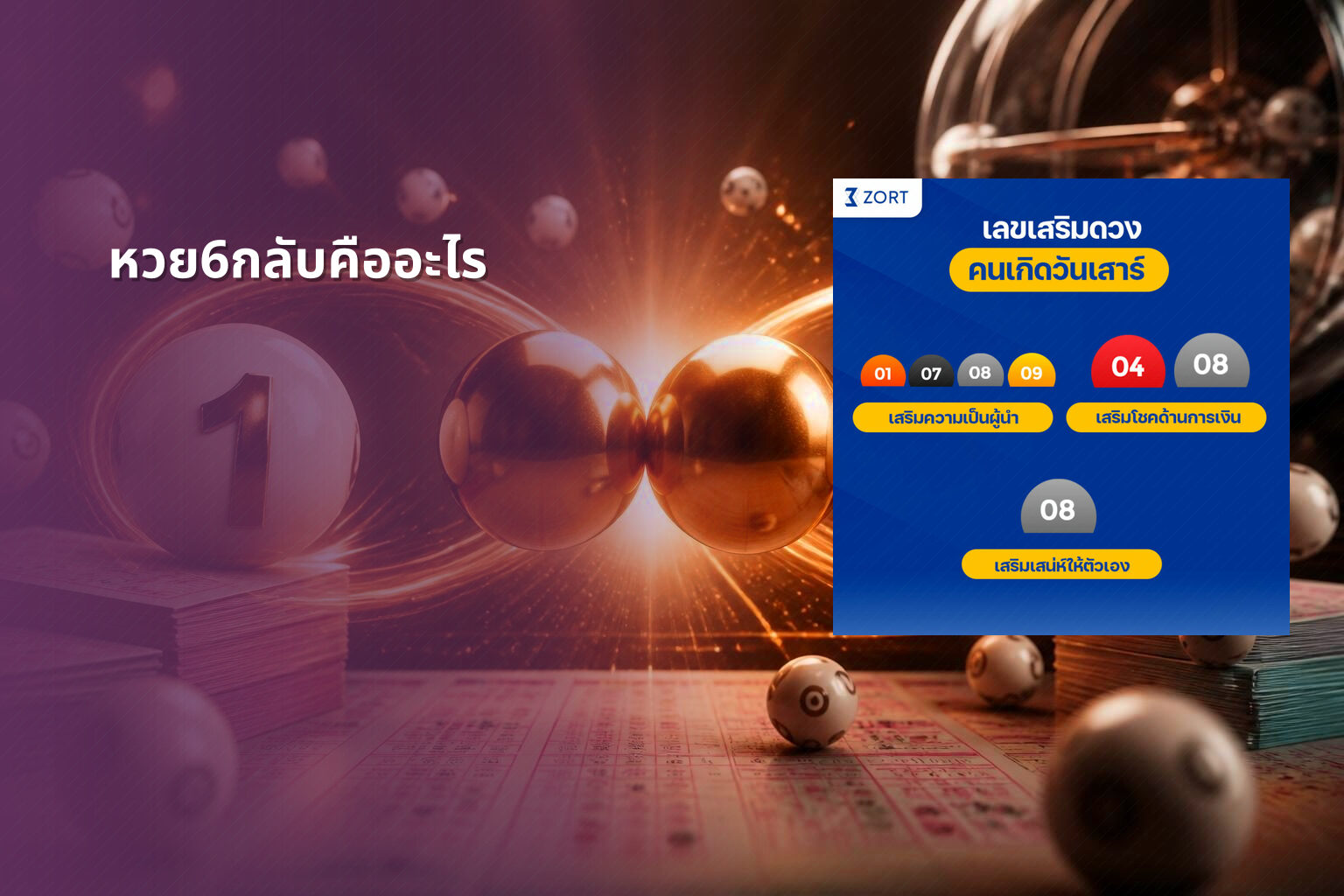 หวย6กลับคืออะไร - หวย