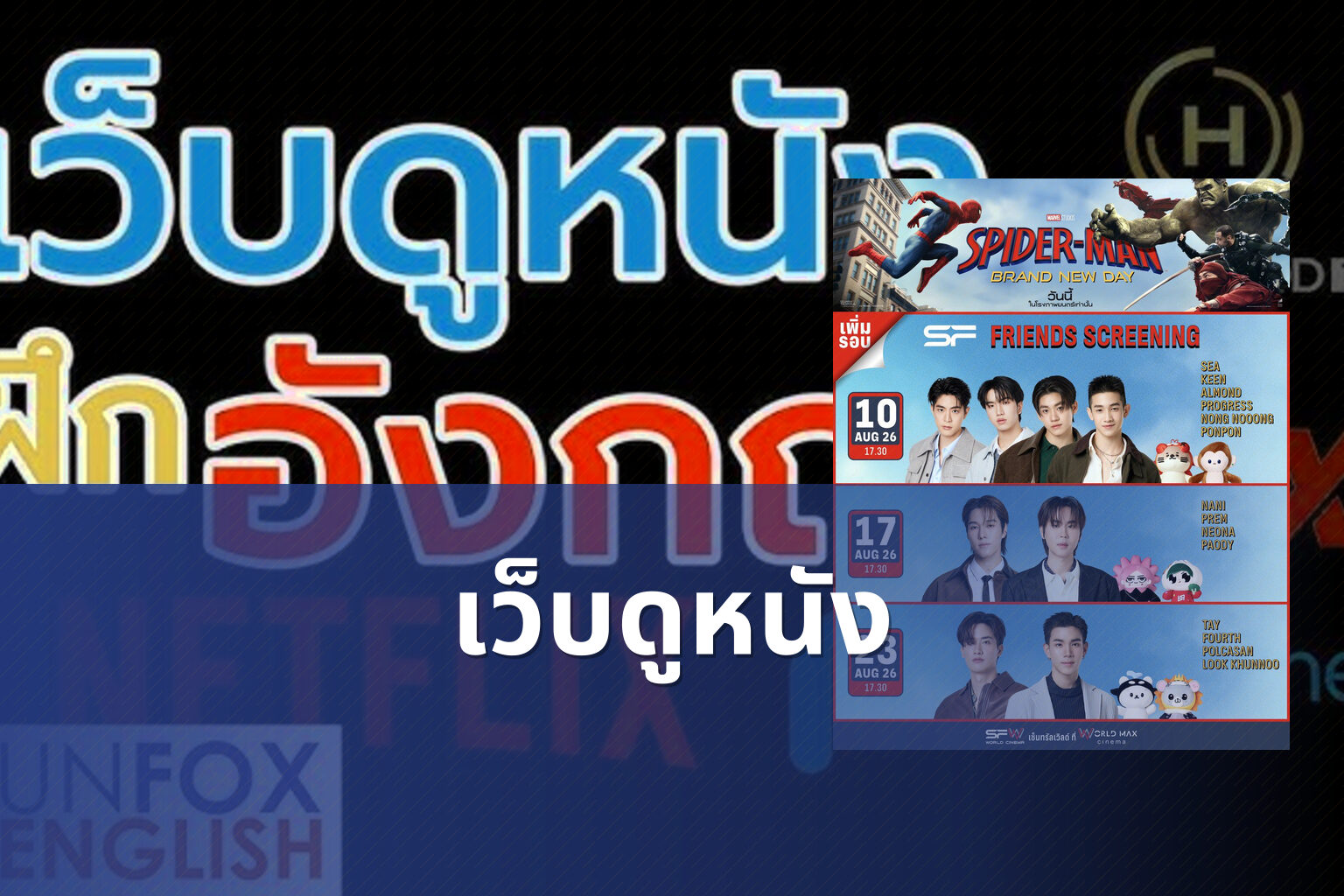 เว็บดูหนัง - online movies