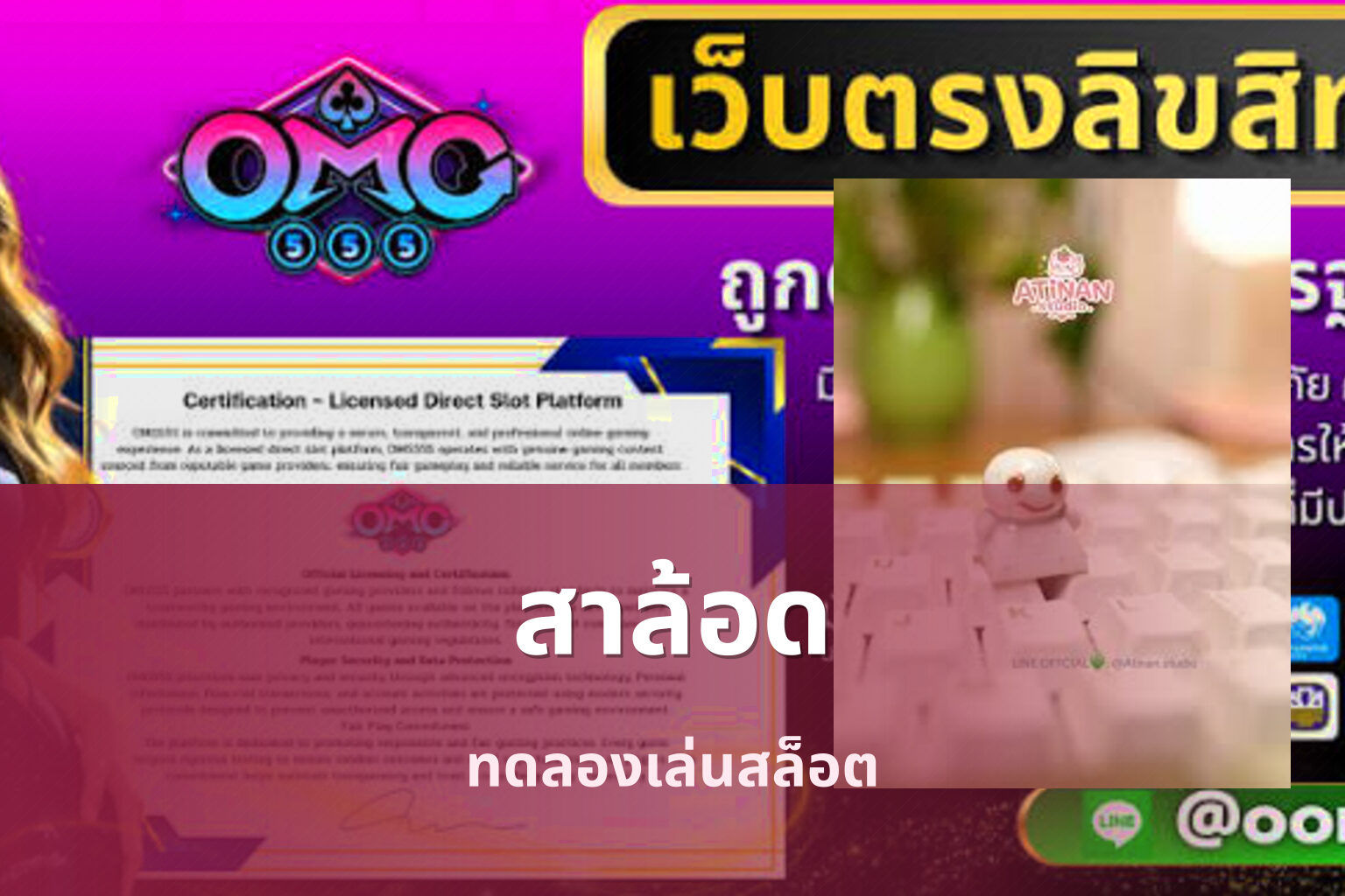 สาล้อด ทดลองเล่นสล็อต