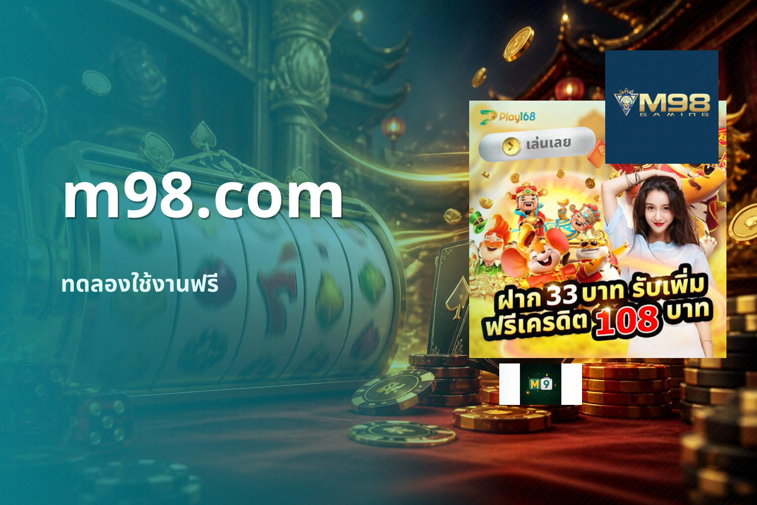 m98.com ทดลองใช้งานฟรี