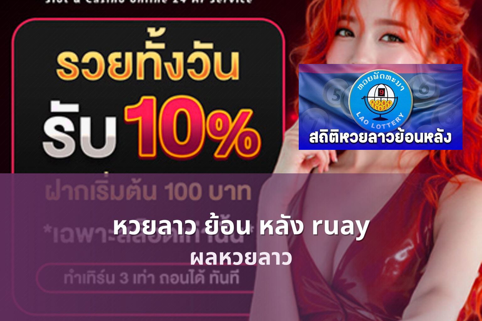 หวยลาว ย้อน หลัง ruay - lottery results