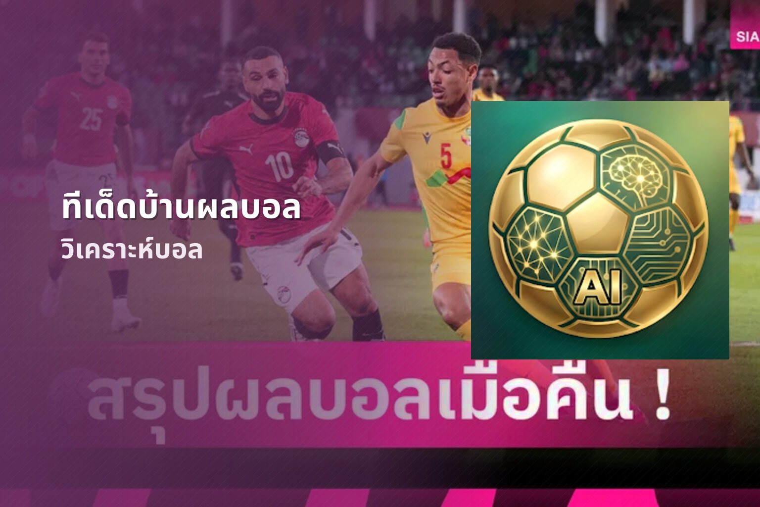 ทีเด็ดบ้านผลบอล - sports betting tips