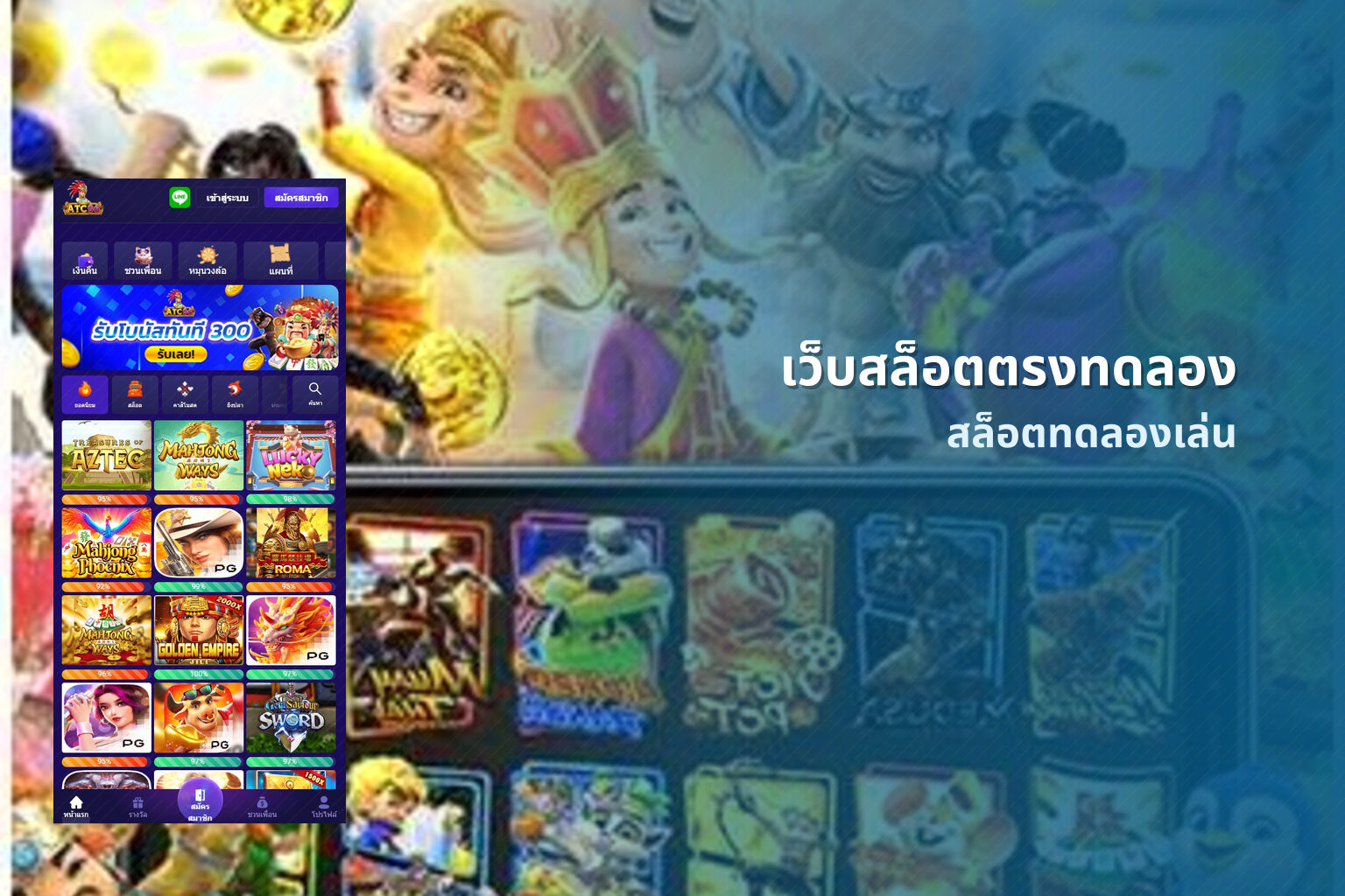 เว็บสล็อตตรงทดลอง สล็อตทดลองเล่น
