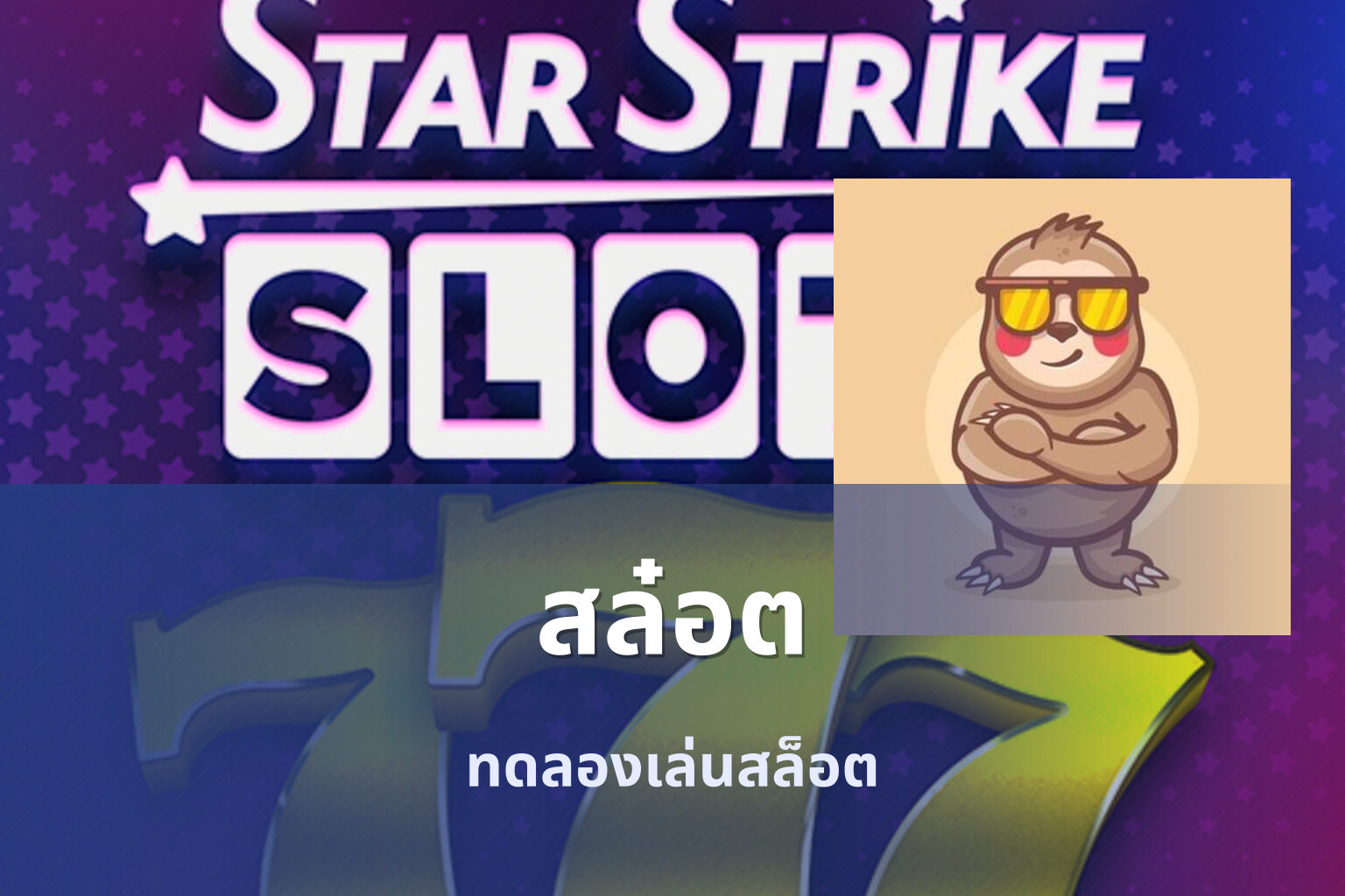 สล๋อต - slot games