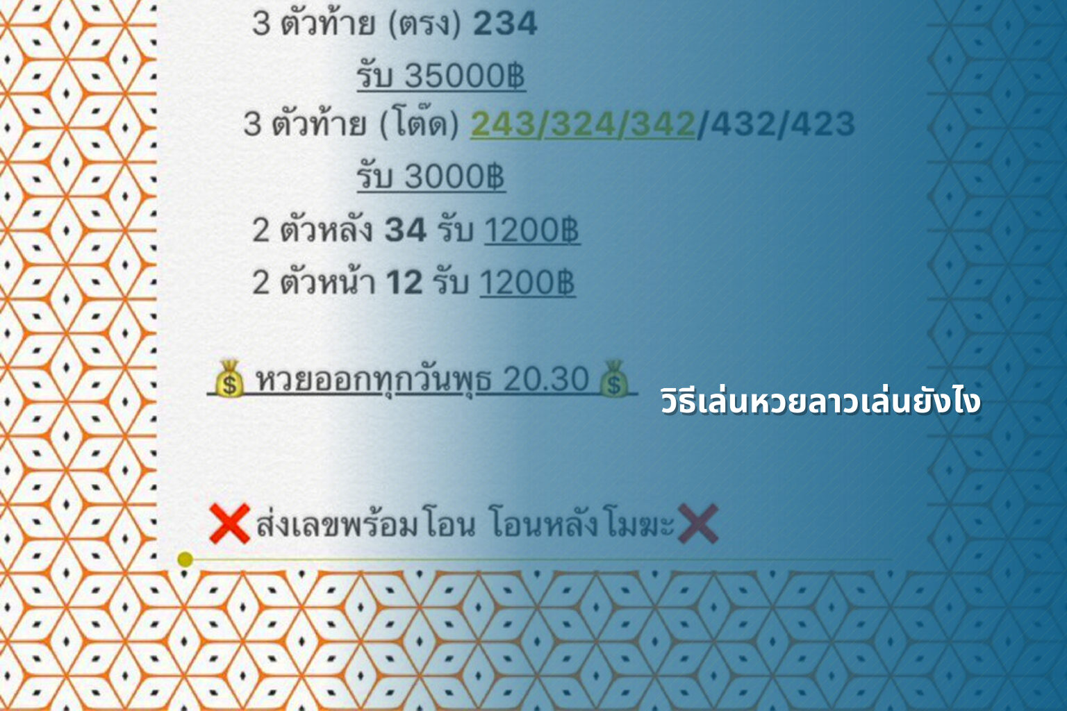 วิธีเล่นหวยลาวเล่นยังไง - หวยลาว
