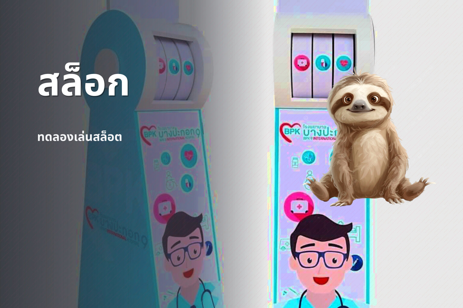 สล็อก - online slot game