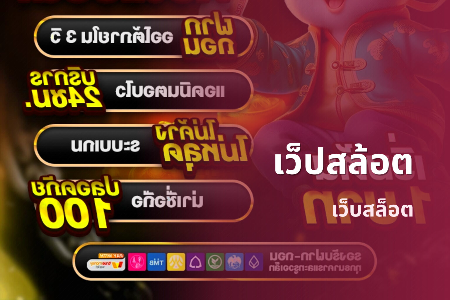 เว็ปสล้อต เว็บสล็อต
