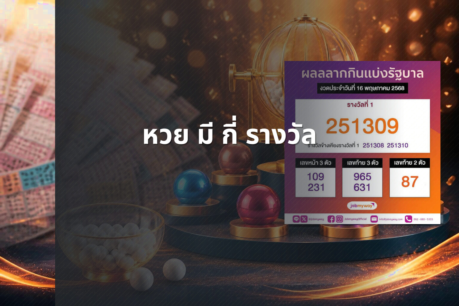 หวย มี กี่ รางวัล - หวย