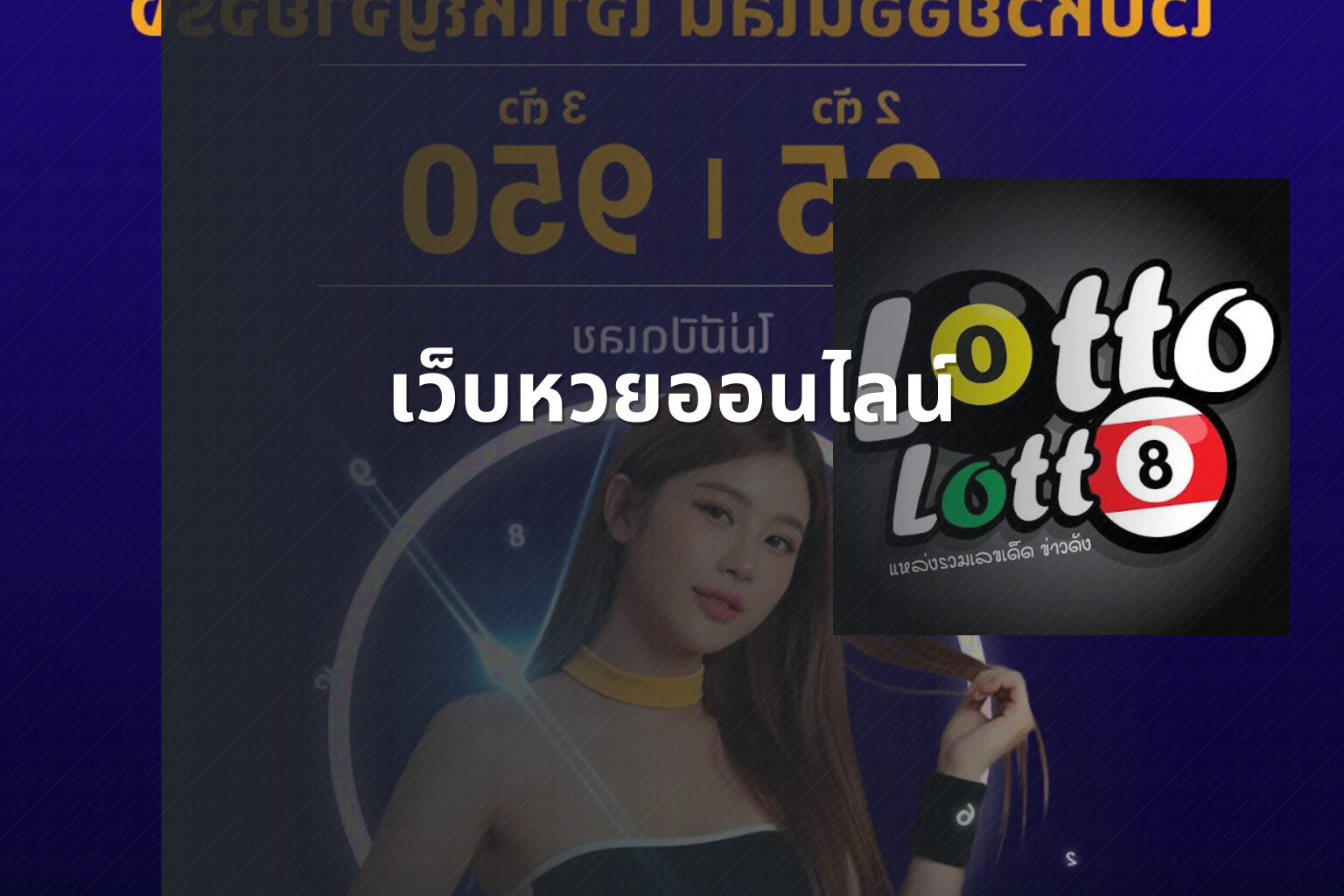 เว็บหวยออนไลน์ - online lottery