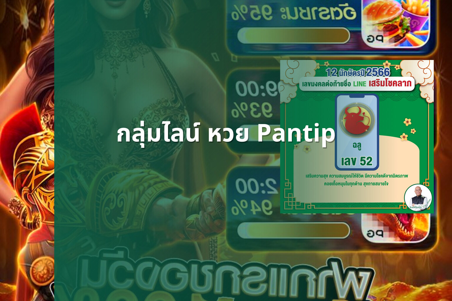 กลุ่มไลน์ หวย Pantip - กลุ่มหวย