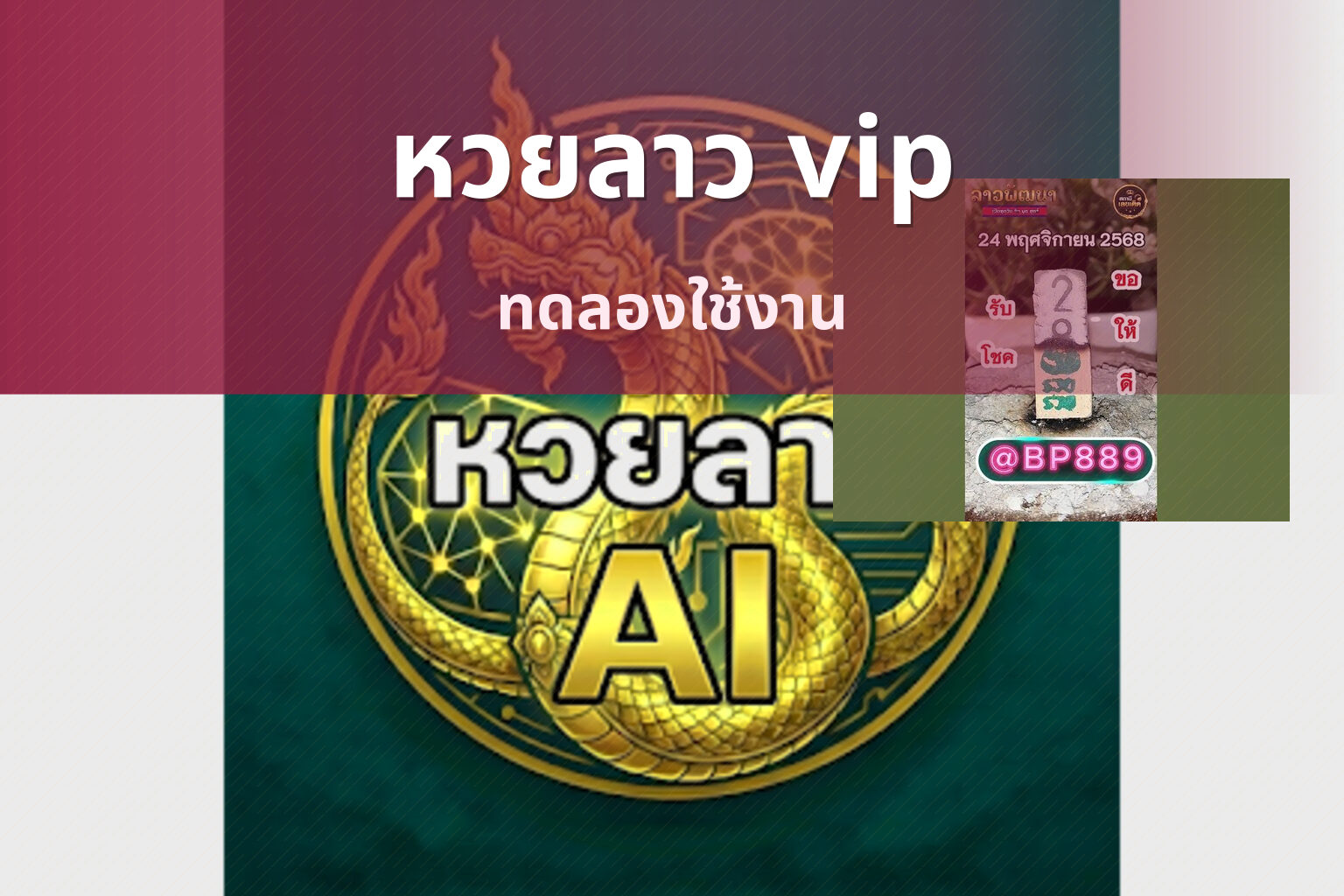 หวยลาว vip - lottery service
