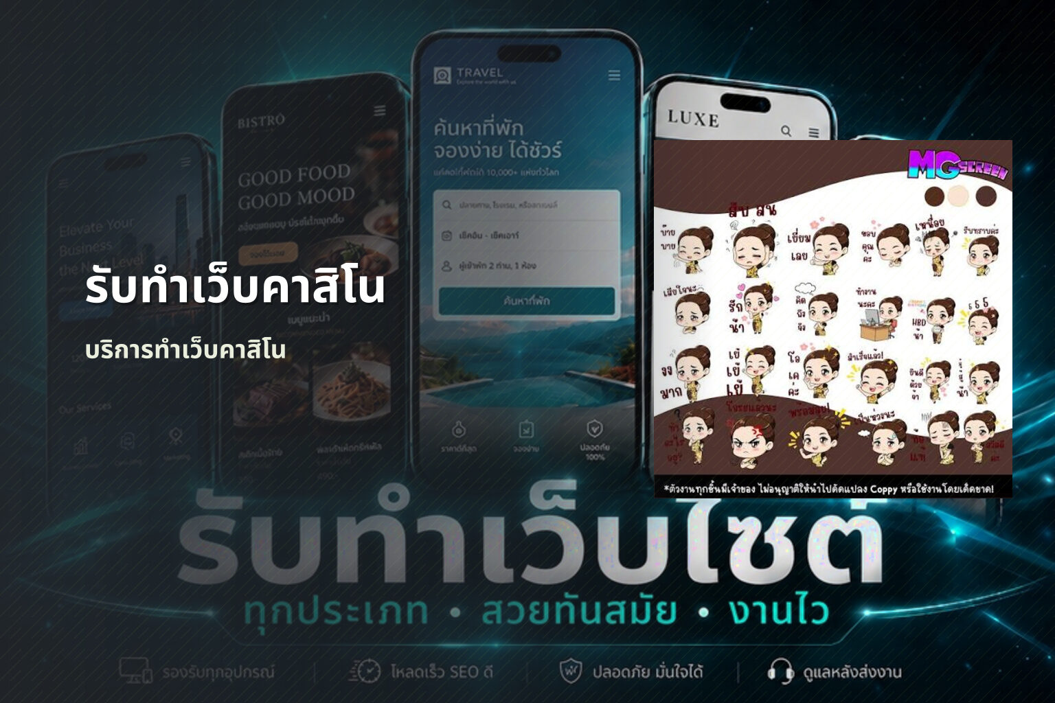 รับทำเว็บคาสิโน บริการทำเว็บคาสิโน