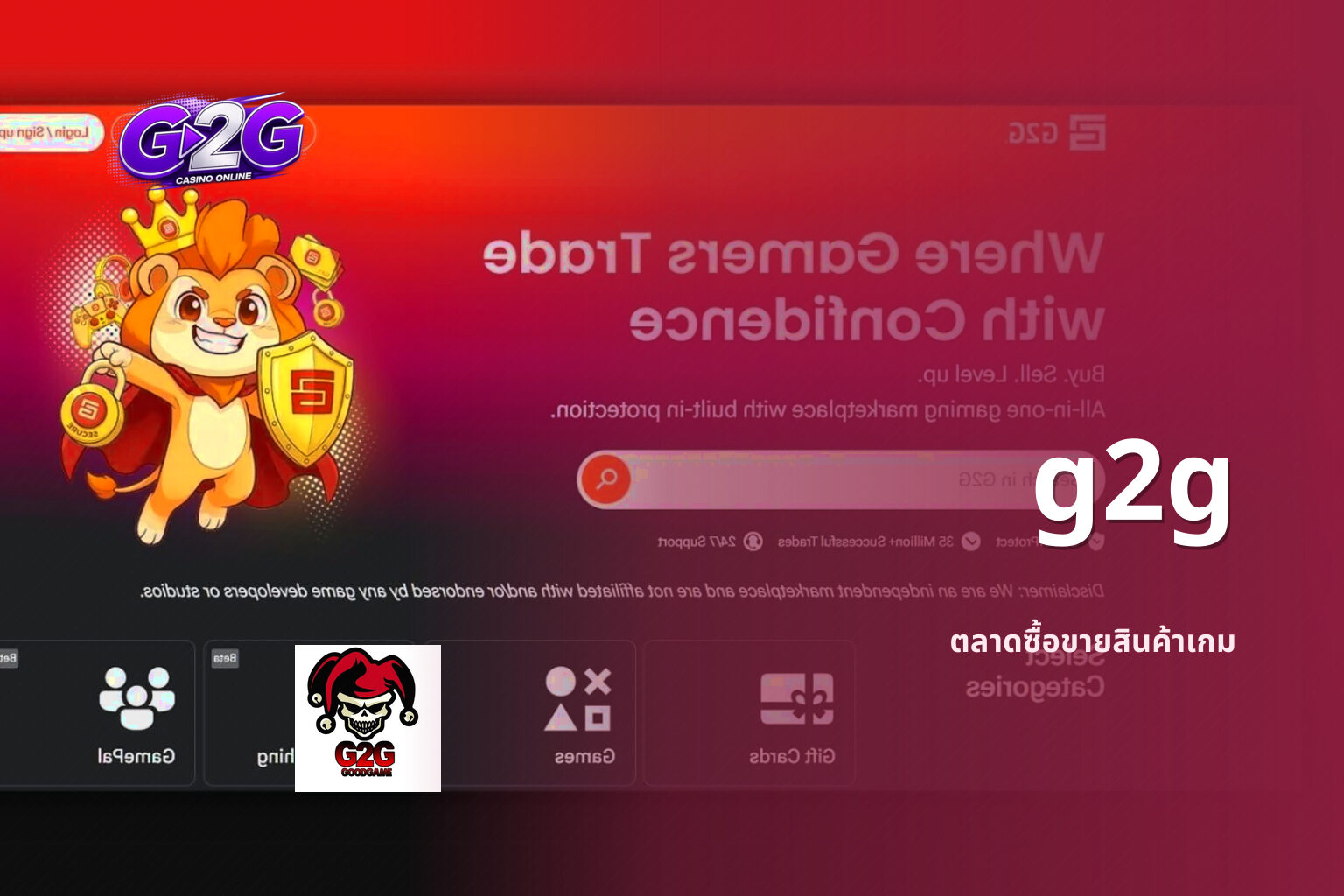 g2g ตลาดซื้อขายสินค้าเกม