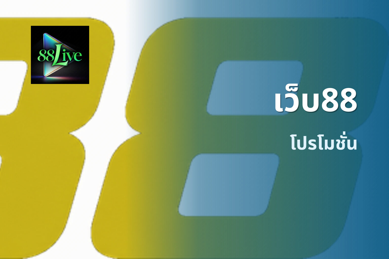 เว็บ88 - online gambling platform