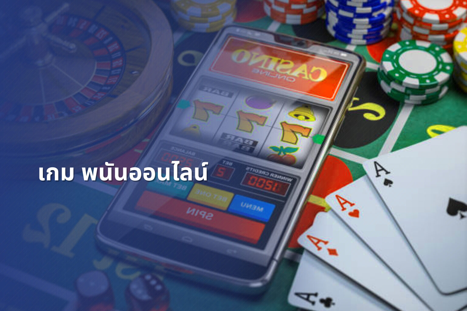 เกม พนันออนไลน์ - online gambling