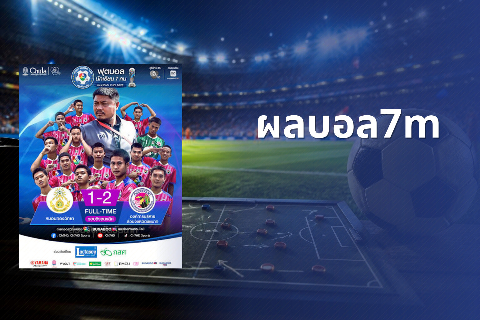ผลบอล7m - live sports scores