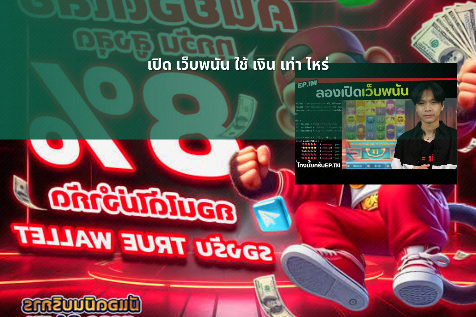 เปิด เว็บพนัน ใช้ เงิน เท่า ไหร่ - cost to open a gambling website