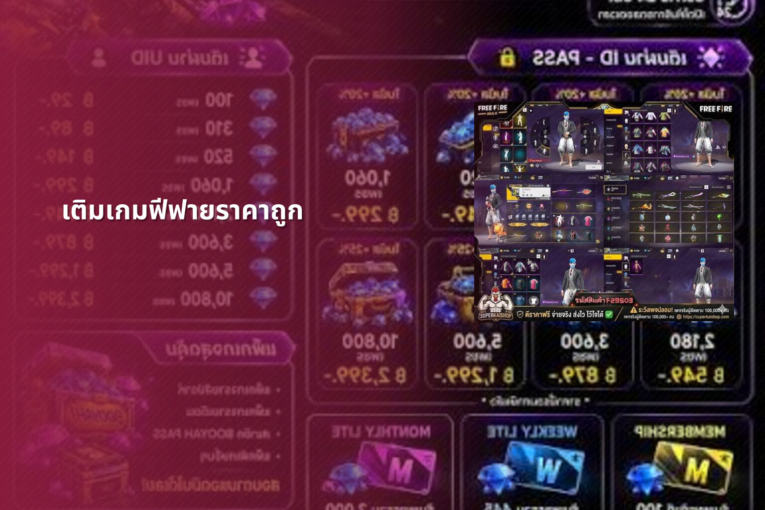 เติมเกมฟีฟายราคาถูก - gaming services