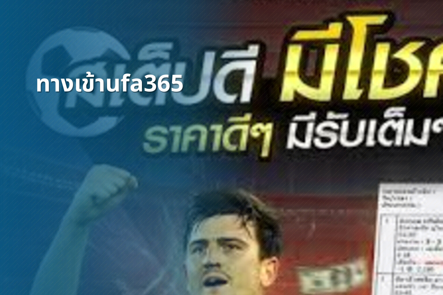ทางเข้าufa365 - online betting access