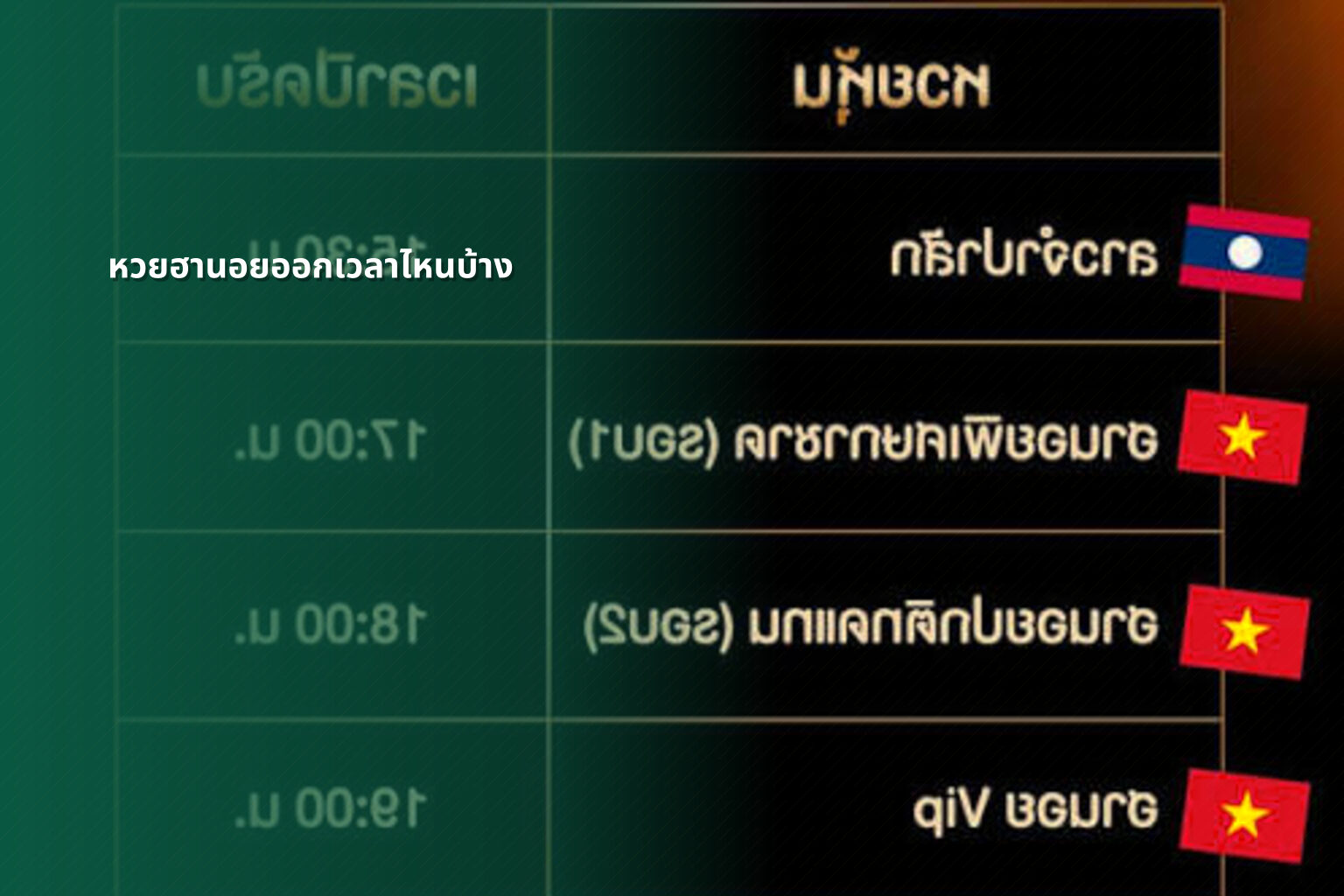 หวยฮานอยออกเวลาไหนบ้าง - หวยฮานอย