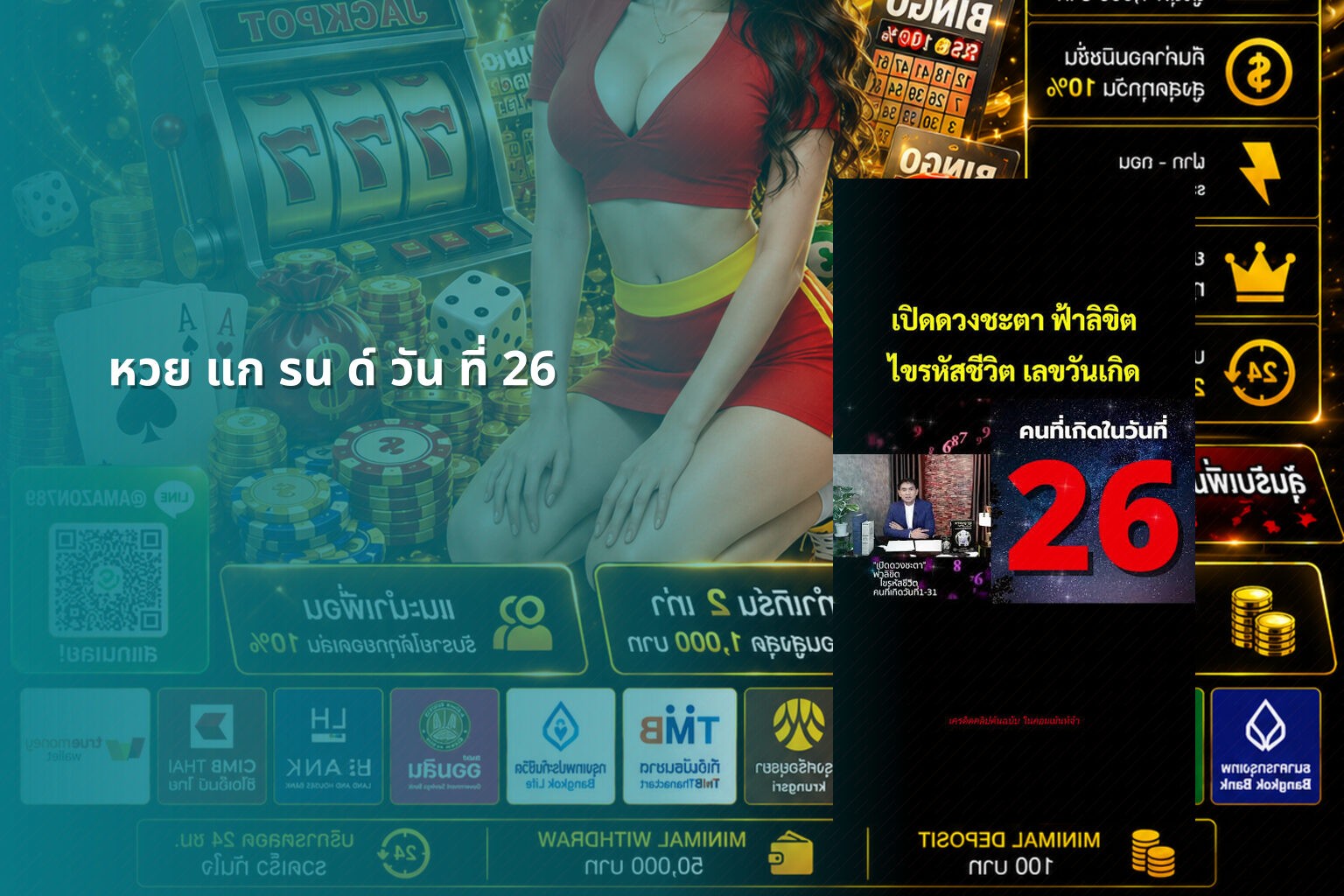 หวย แก รน ด์ วัน ที่ 26 - หวย