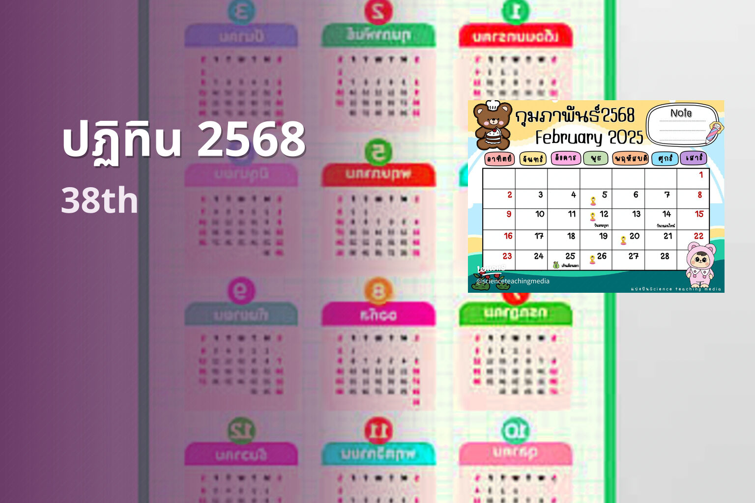 ปฏิทิน 2568 - calendar