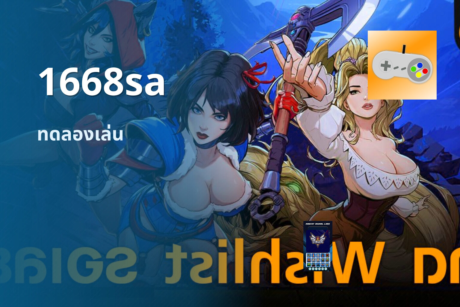 1668sa ทดลองเล่น