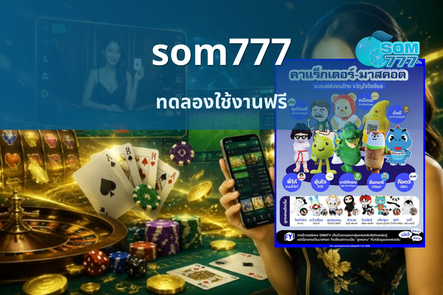 som777 ทดลองใช้งานฟรี