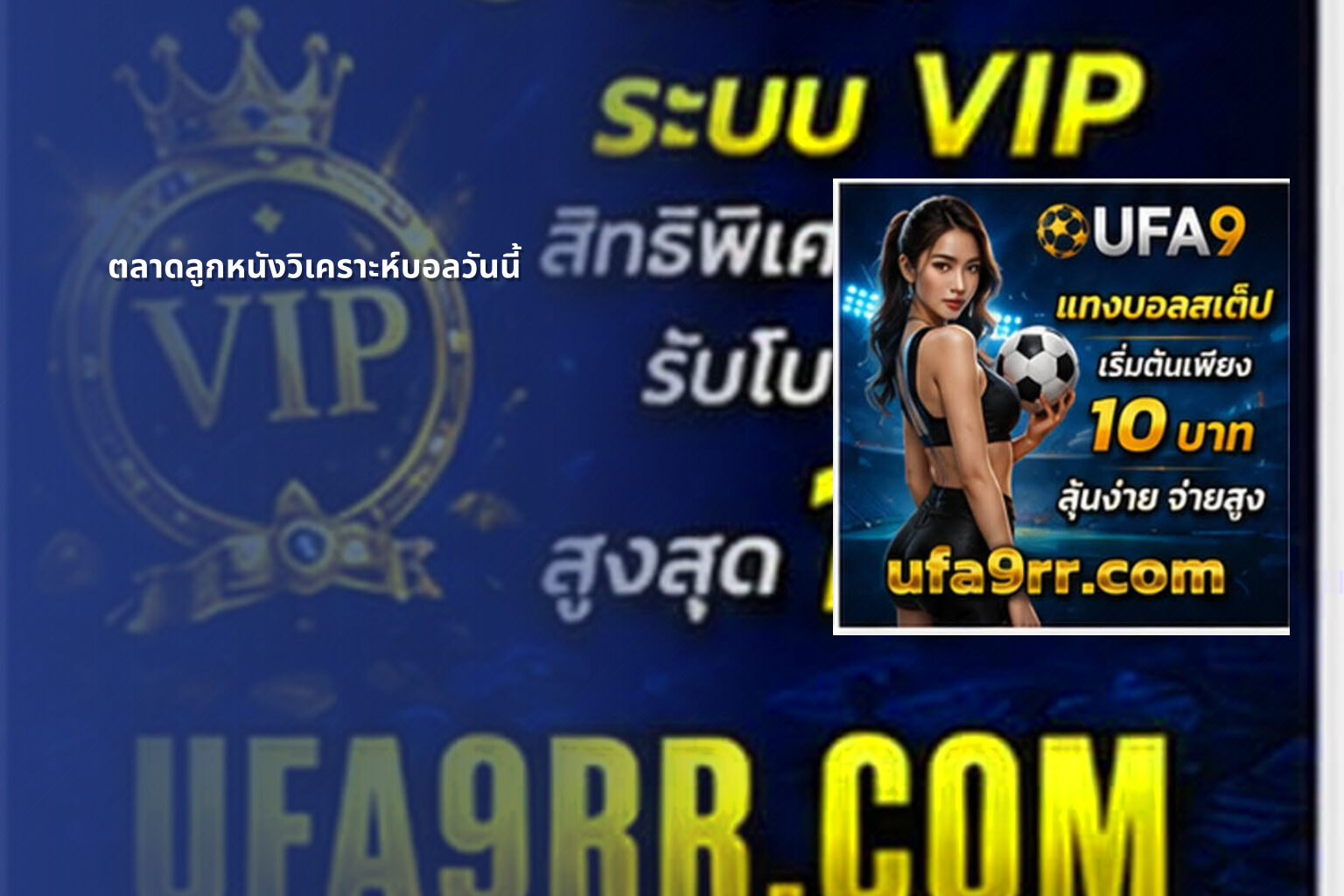 ตลาดลูกหนังวิเคราะห์บอลวันนี้ - sports analysis